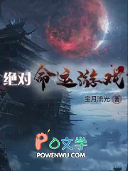 绝对命运游戏