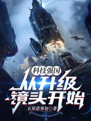 科技强国从升级镜头开始