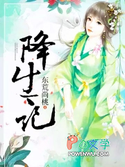 降生记