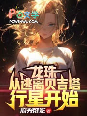 龙珠：从逃离贝吉塔行星开始