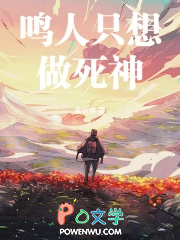 鸣人只想做死神
