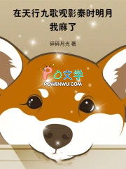 在天行九歌观影秦时明月,我麻了