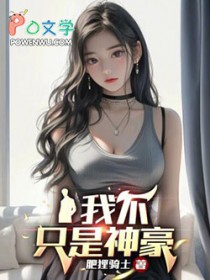 我不只是神豪