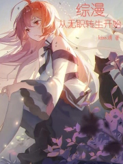 综漫:从无职转生开始