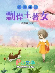 80年代剽悍土著女