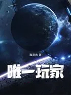 唯一玩家