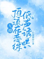 互撩!顶流在恋综低声诱哄