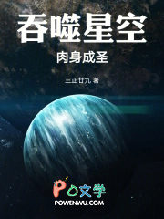 吞噬星空:肉身成圣