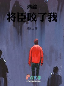 港综,将臣咬了我