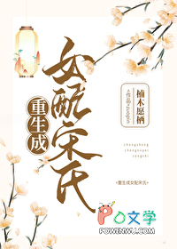 重生成女配宋氏