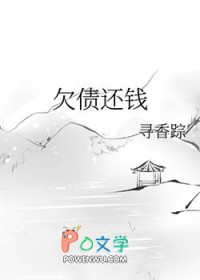 欠债还钱