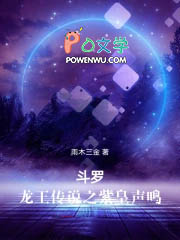 斗罗:龙王传说之紫皇声鸣