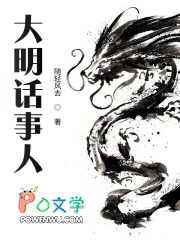 大明话事人