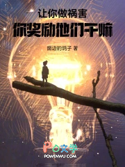 让祸害正道,你做游戏奖励他们?