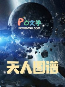 天人图谱