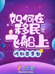 如何在移民飞船上吃到菠萝包