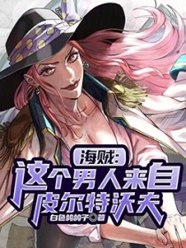 海贼:我的皮城科技遥遥领先