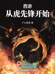 西游:从虎先锋开始