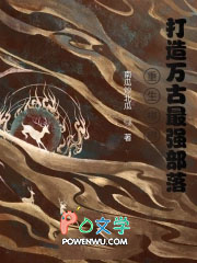 重生柳树,打造万古最强部落