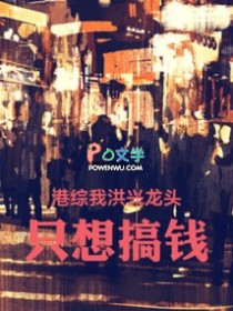港综:我洪兴龙头,只想搞钱