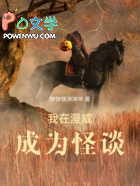 我在漫威成为怪谈