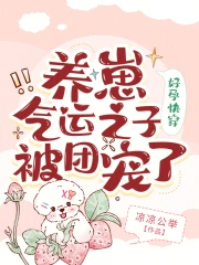 好孕快穿:养崽气运之子被团宠了