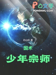 国术!少年宗师
