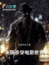 无限:杀穿电影世界