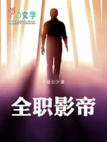 全职影帝