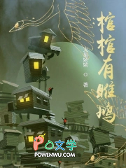 棺棺有雎鸠