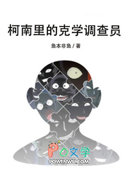 柯南里的克学调查员