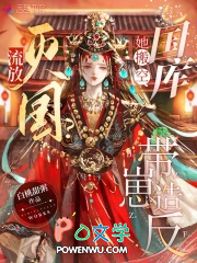 流放?灭国?她搬空国库带崽造反