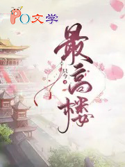 最高楼