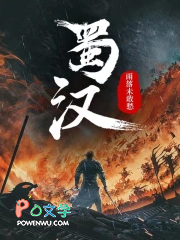 蜀汉