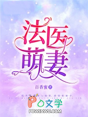 法医萌妻