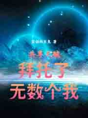 共享天赋：拜托了，无数个我！