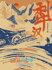 犁汉
