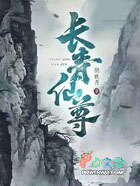 长青仙尊