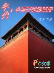 年代：小日子过的真好