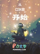 从口水歌开始