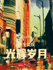 摇滚:光辉岁月