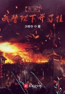 大秦:我替陛下开了挂
