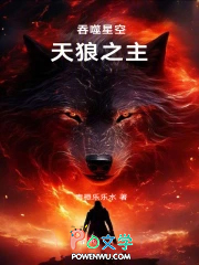 吞噬星空:天狼之主