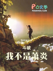 斗破:我不是萧炎