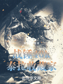 战锤40k:泰拉收藏家