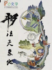 斗罗:法天象地