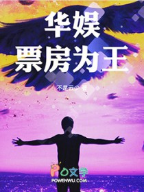 华娱:票房为王!