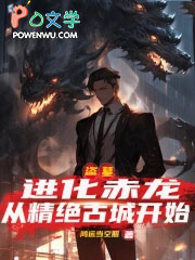 盗墓:进化赤龙,从精绝古城开始