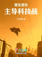 重生港岛,主导科技战