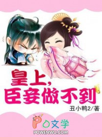 无赖皇后:皇上,臣妾做不到